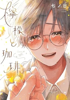 ぜんぶあげる (drap COMICS DX) | 佐倉リコ |本 | 通販 | Amazon